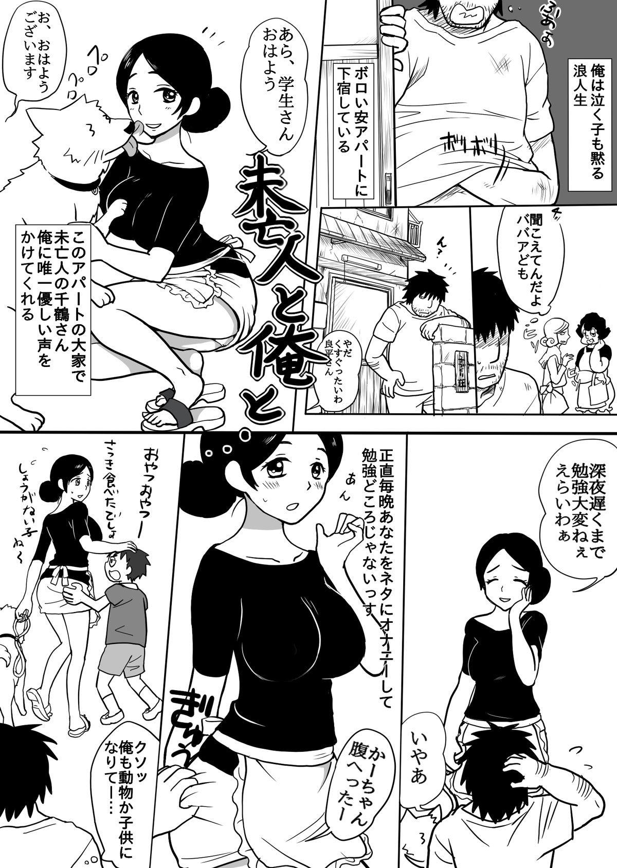 Miboujin to ore to&hellip; page 2 full