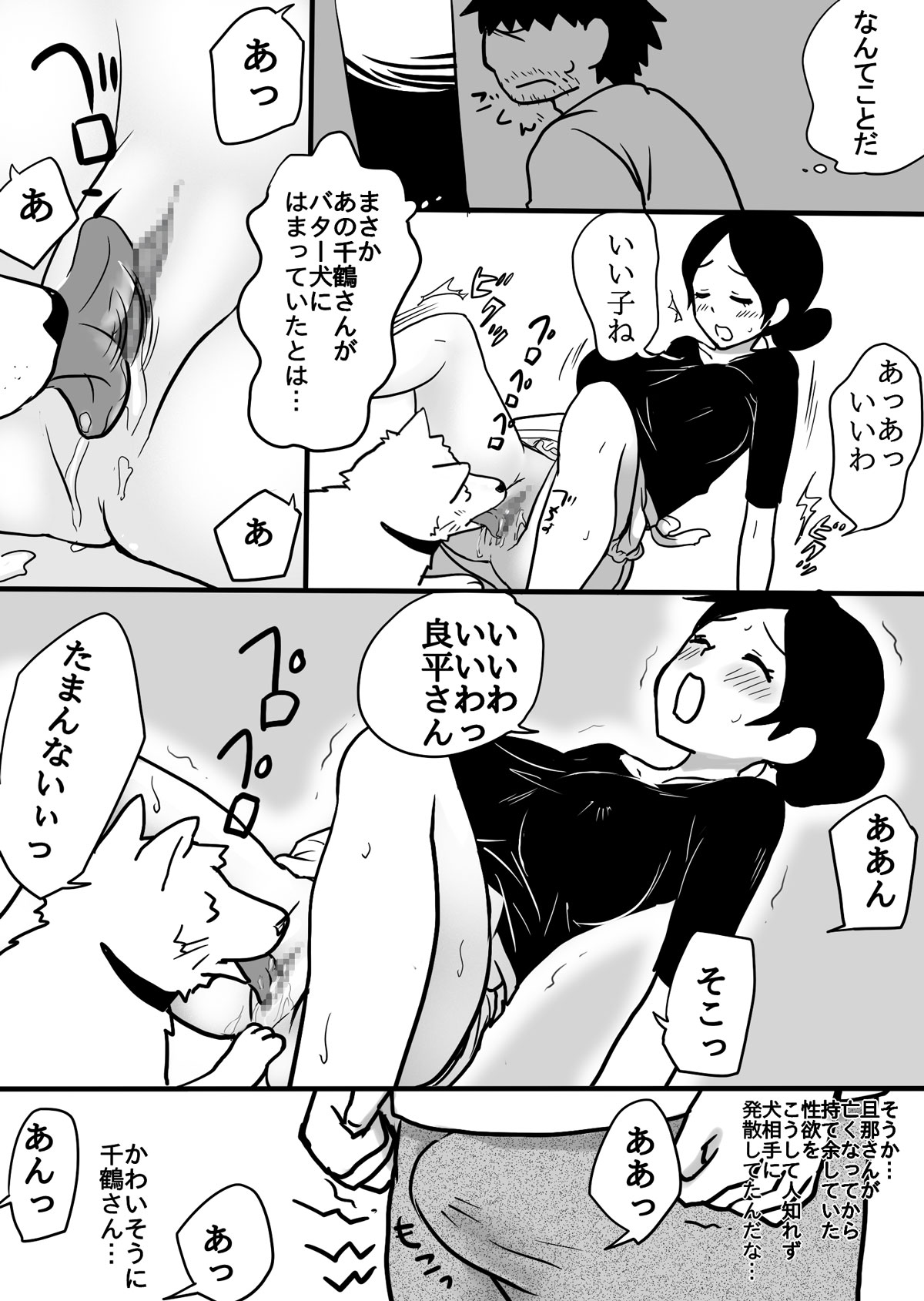 Miboujin to ore to&hellip; page 4 full