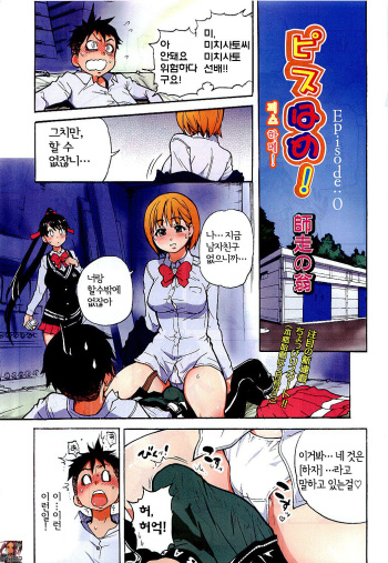 Pisu Hame! Episode 0 cover