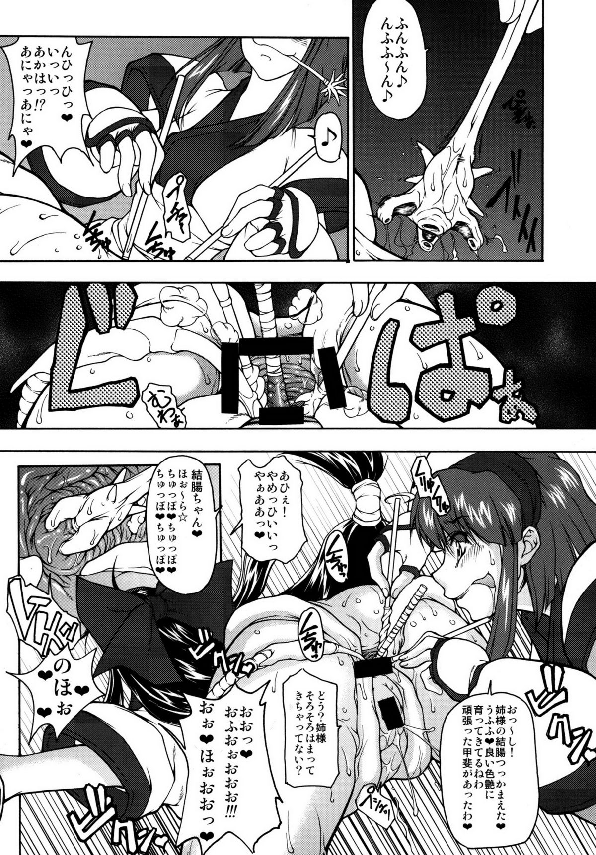 Kouko Etu no Gi page 9 full