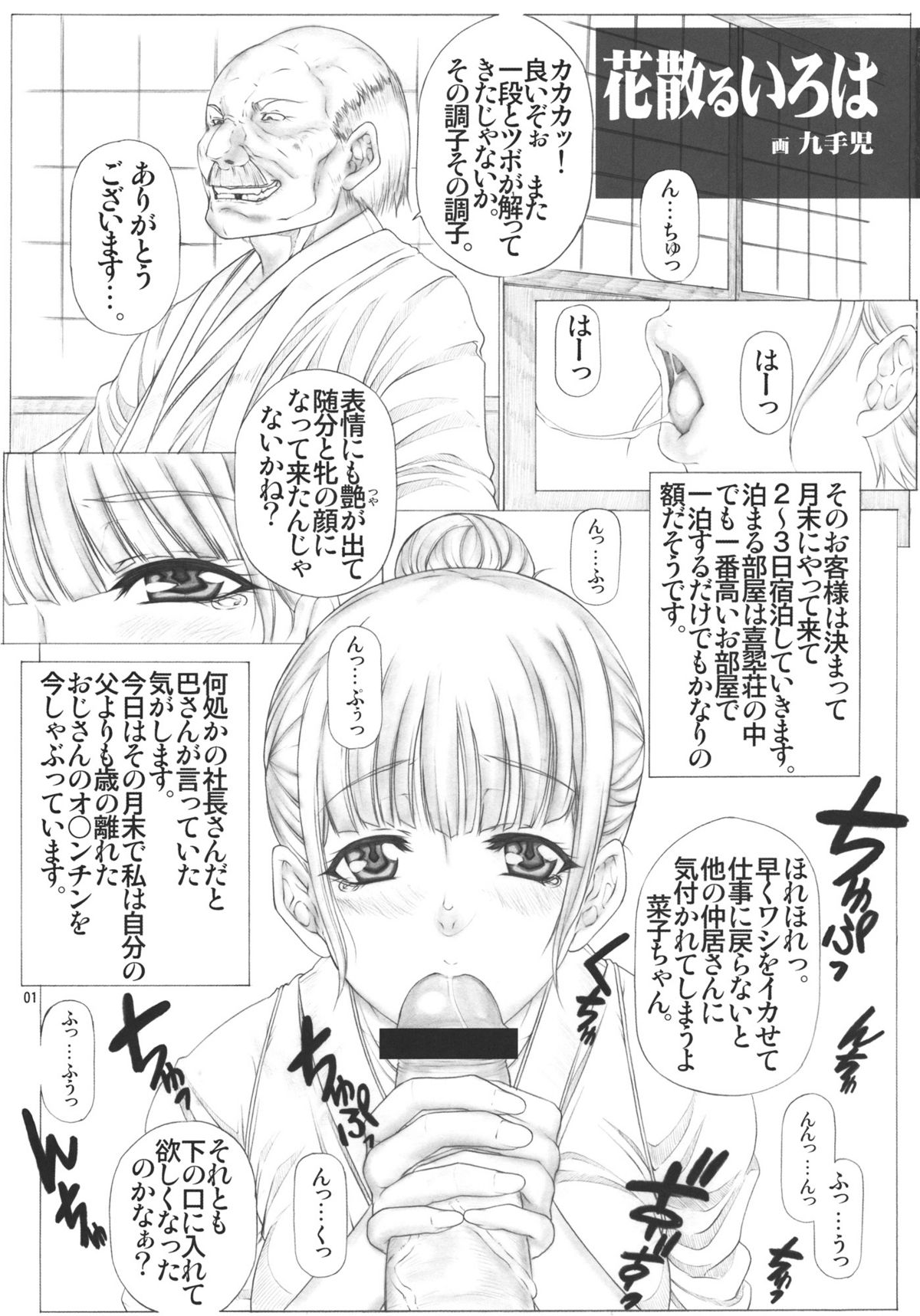 Hanachiru Iroha Angel's stroke 55 page 2 full