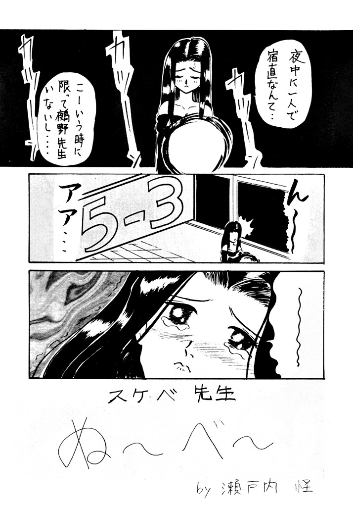 DANGEROUS CHILDREN page 4 full