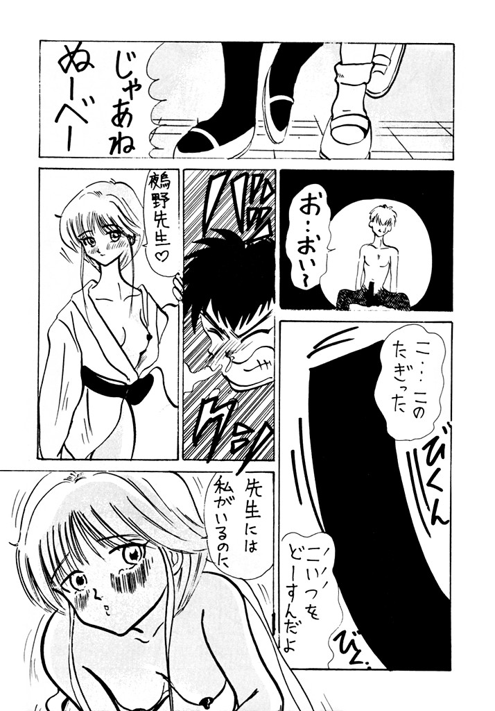 DANGEROUS CHILDREN page 8 full