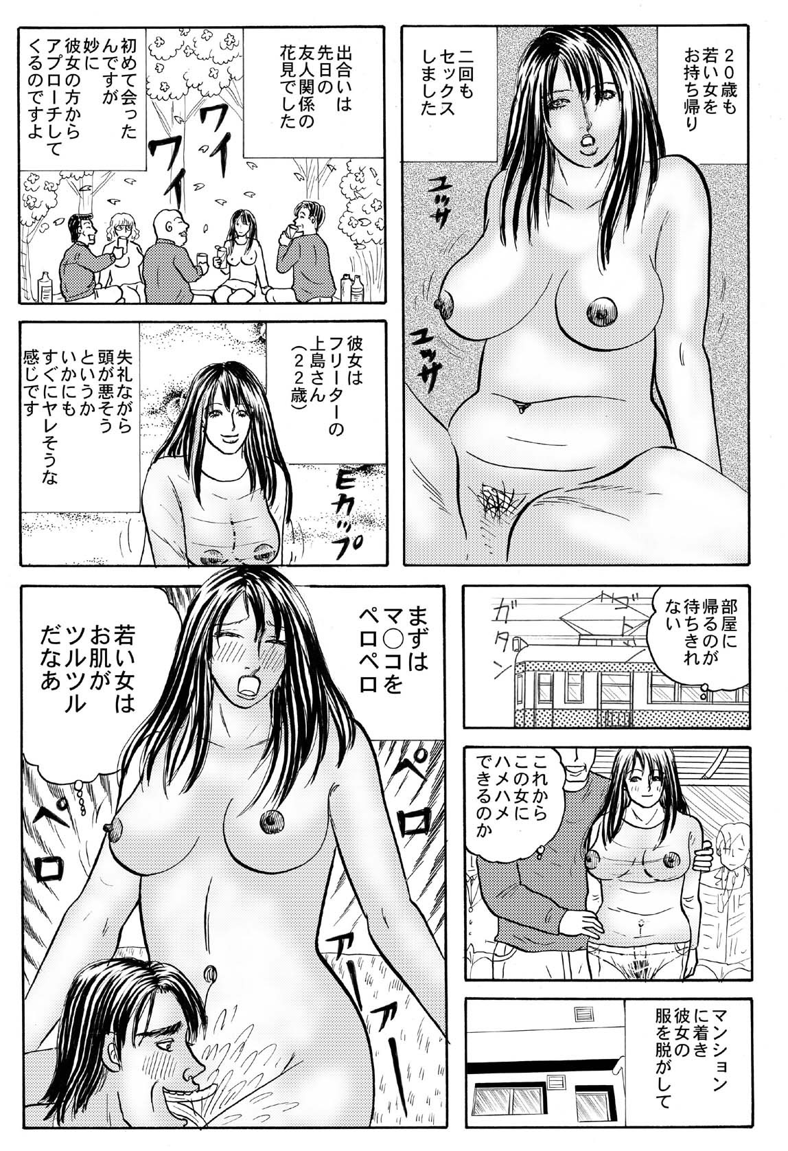 Hanami de Freeter Onna ni Nikai mo Shasei! page 5 full