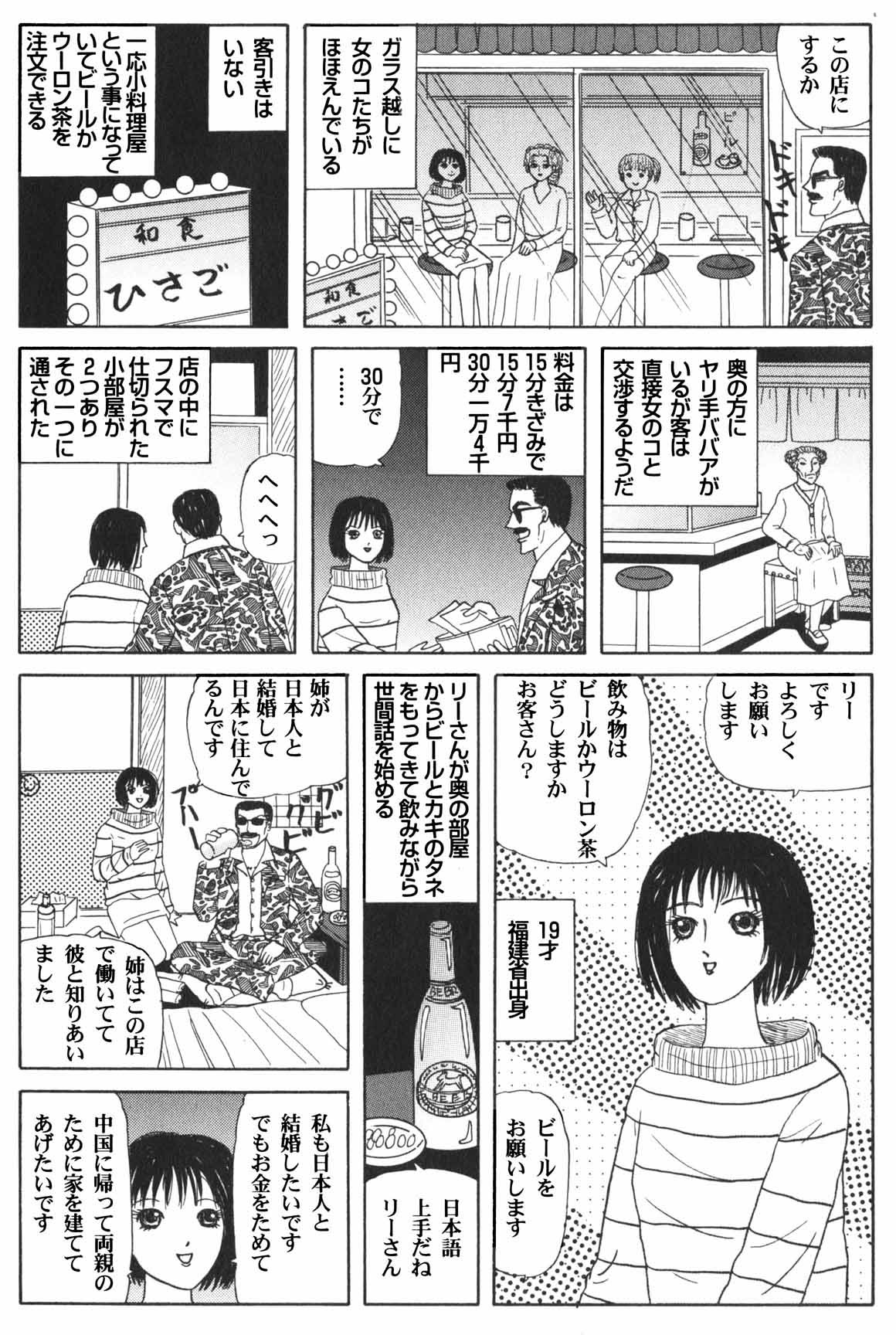 Hanami de Freeter Onna ni Nikai mo Shasei! page 8 full