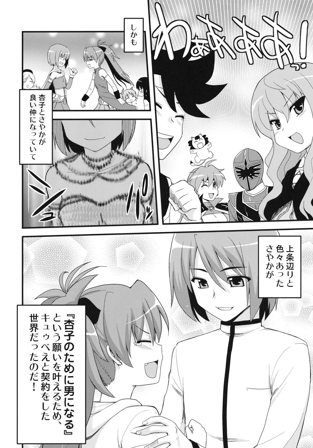 Zutto Issho ni Ite Yaru yo page 5 full