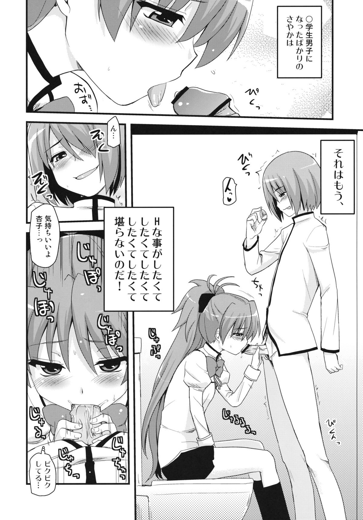 Zutto Issho ni Ite Yaru yo page 7 full