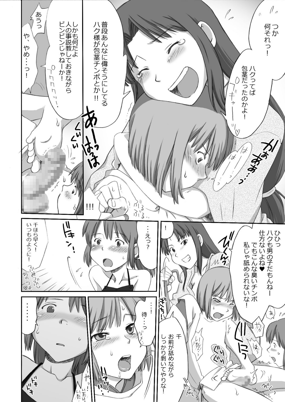 Ghib-Love 02 ~Hakuryuu Sen Aitan~ | Tale of Hakuryuu's Love to Chihiro page 10 full