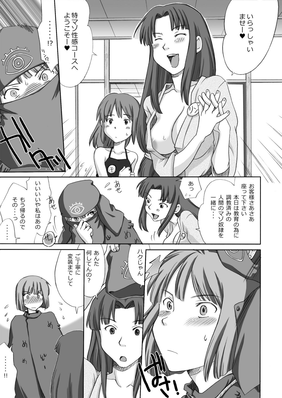 Ghib-Love 02 ~Hakuryuu Sen Aitan~ | Tale of Hakuryuu's Love to Chihiro page 5 full