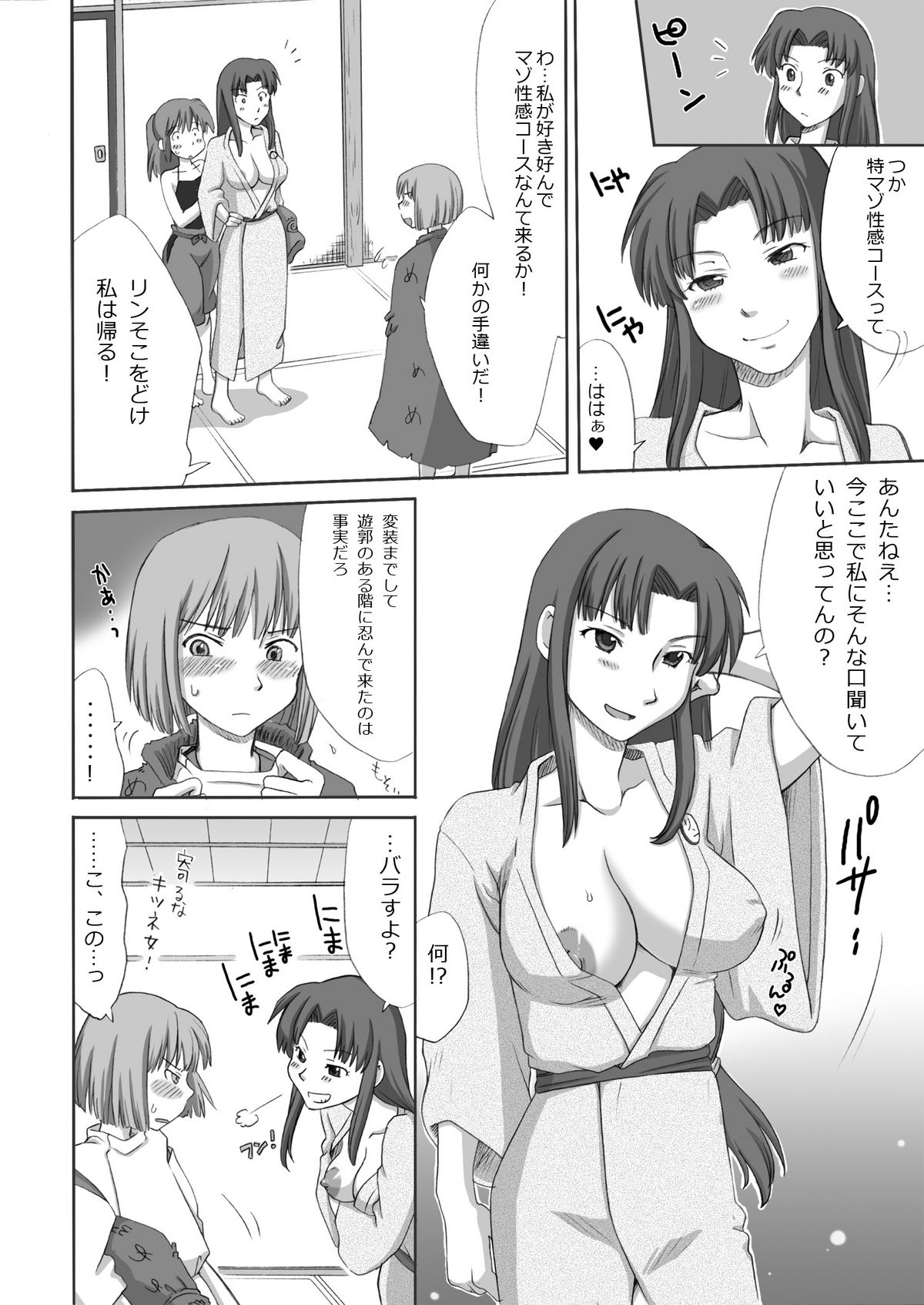 Ghib-Love 02 ~Hakuryuu Sen Aitan~ | Tale of Hakuryuu's Love to Chihiro page 6 full