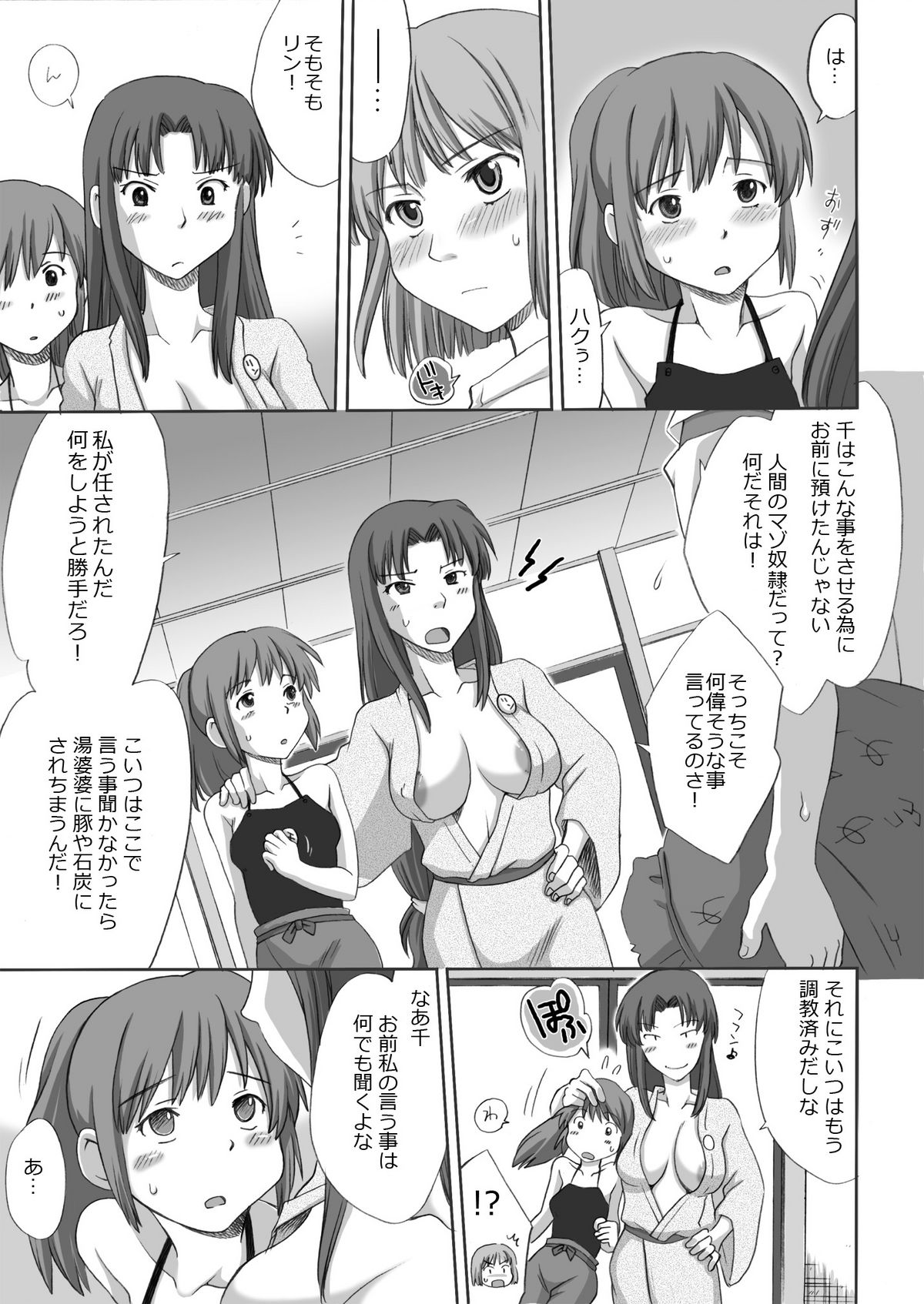 Ghib-Love 02 ~Hakuryuu Sen Aitan~ | Tale of Hakuryuu's Love to Chihiro page 7 full