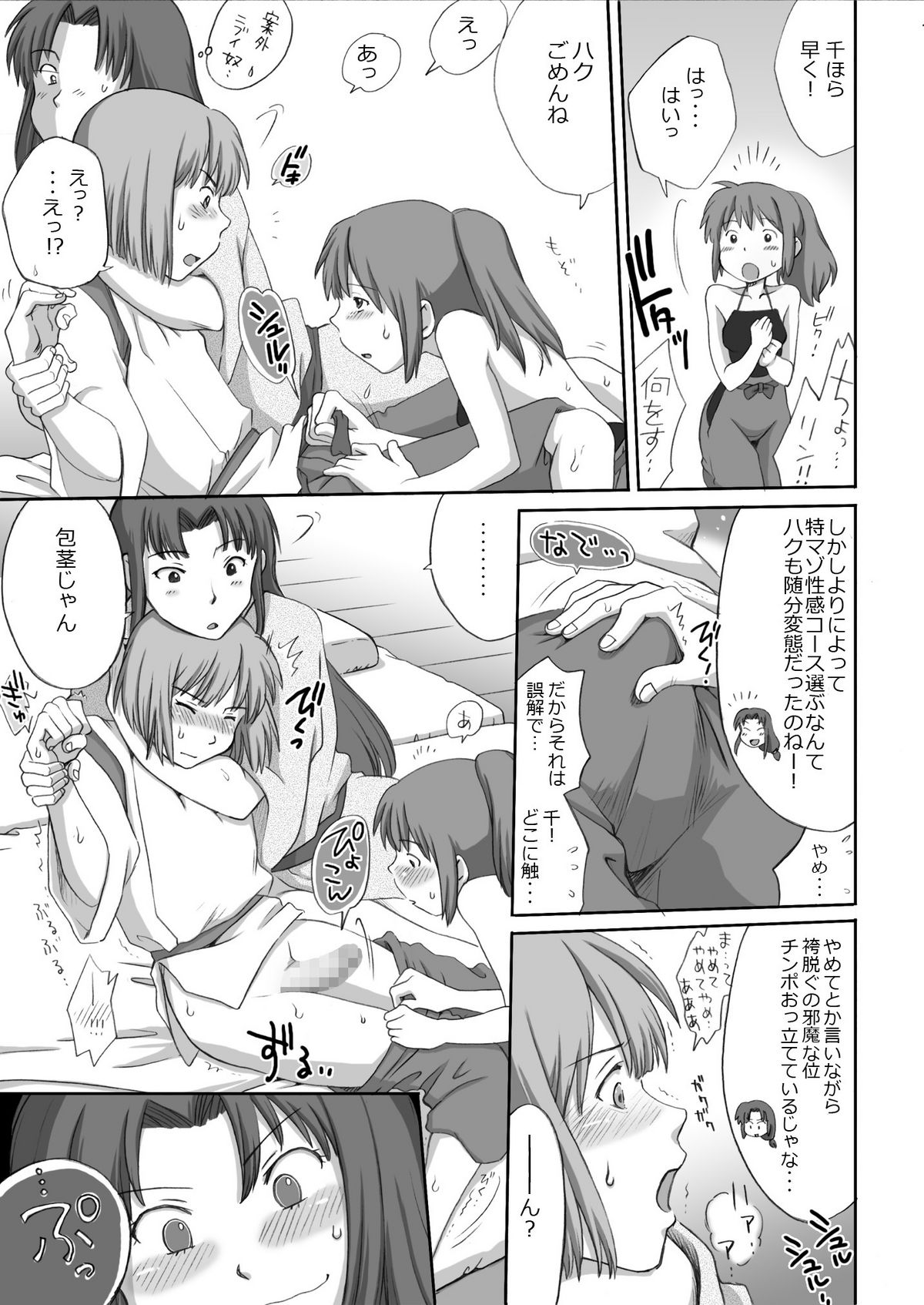 Ghib-Love 02 ~Hakuryuu Sen Aitan~ | Tale of Hakuryuu's Love to Chihiro page 9 full