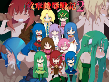 Monshou Ryoujoku Senki 2 cover