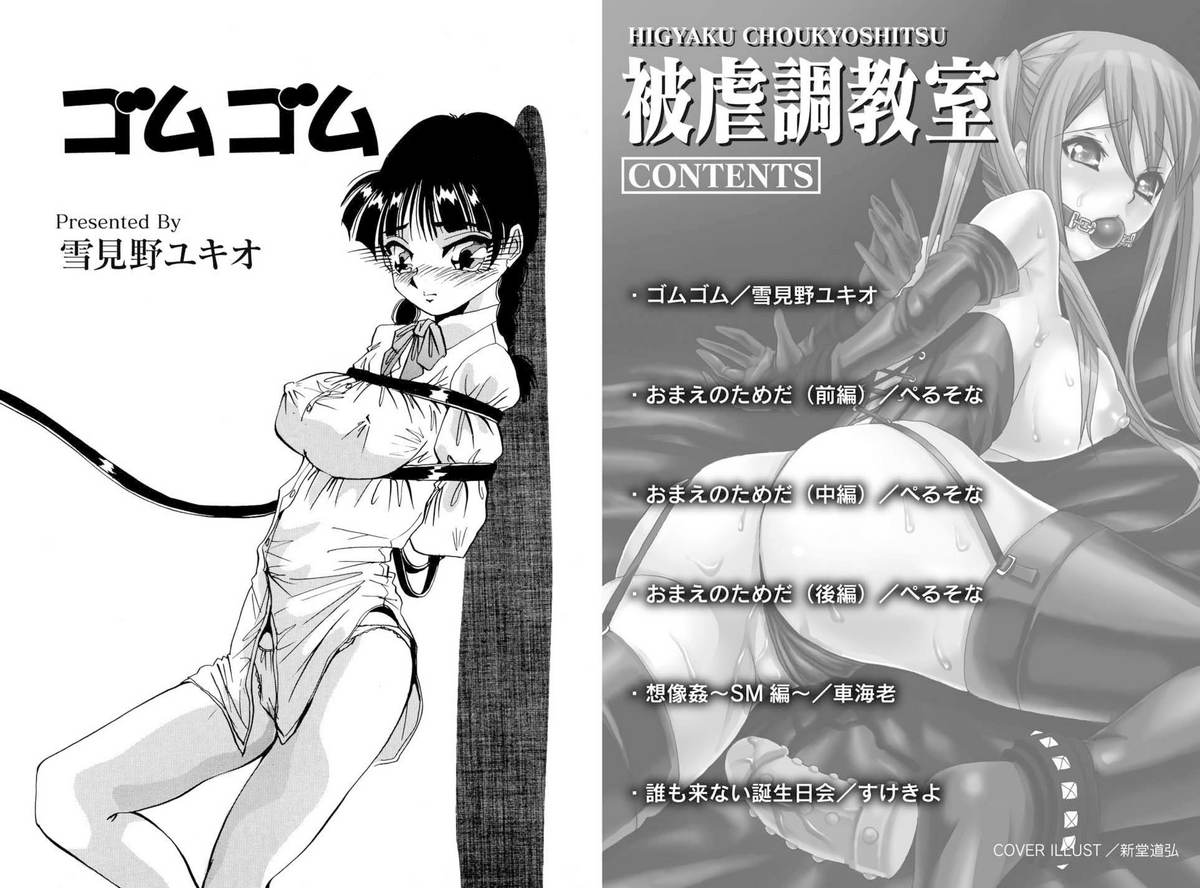 Higyaku Choukyoshitsu page 2 full