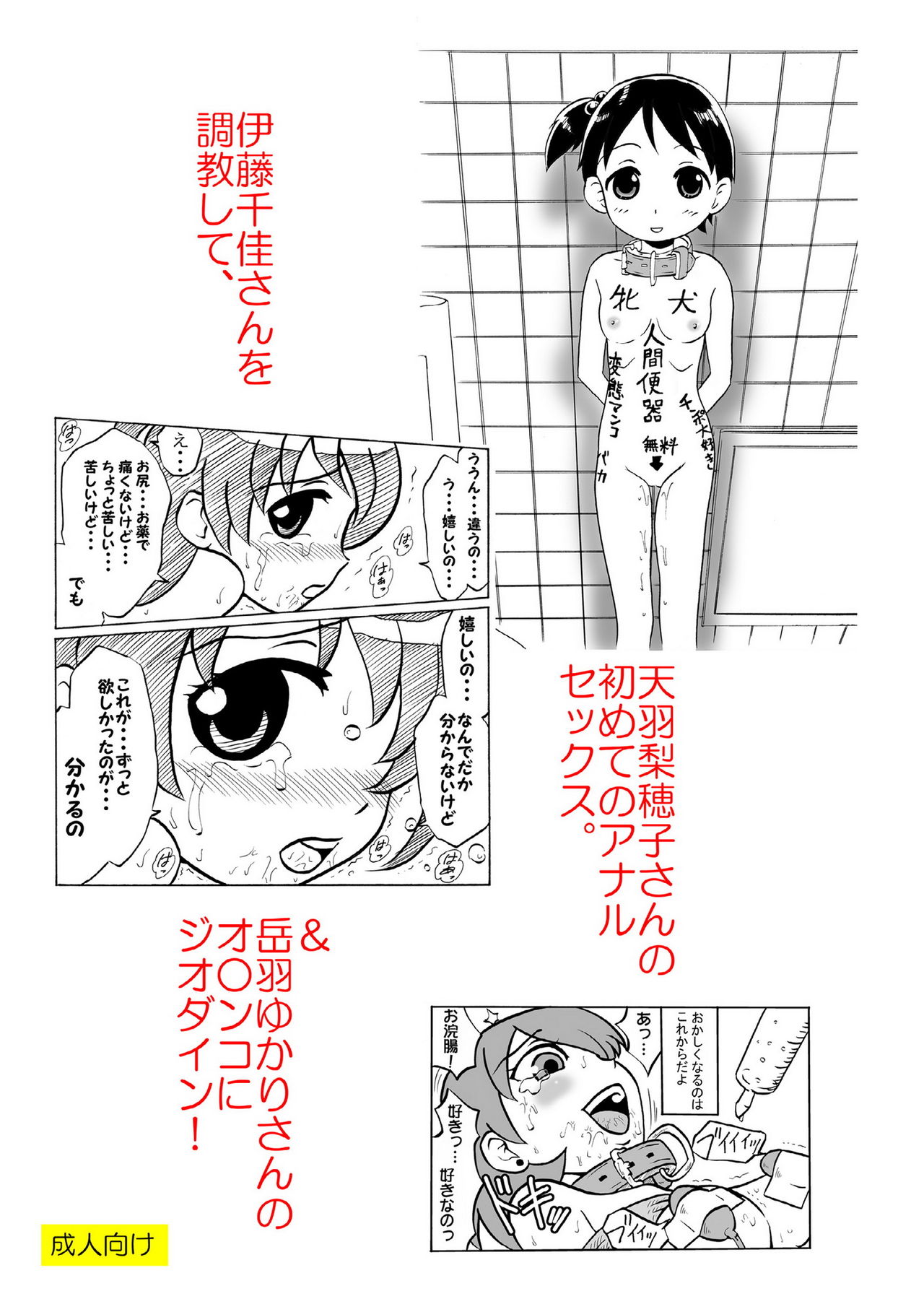 Itou Chika-san wo Choukyoushite, Amaha Rihoko-san no Hajimete no Anal Sex. &amp; Takeba Yukari-san no Omanko ni Ziodyne! page 1 full