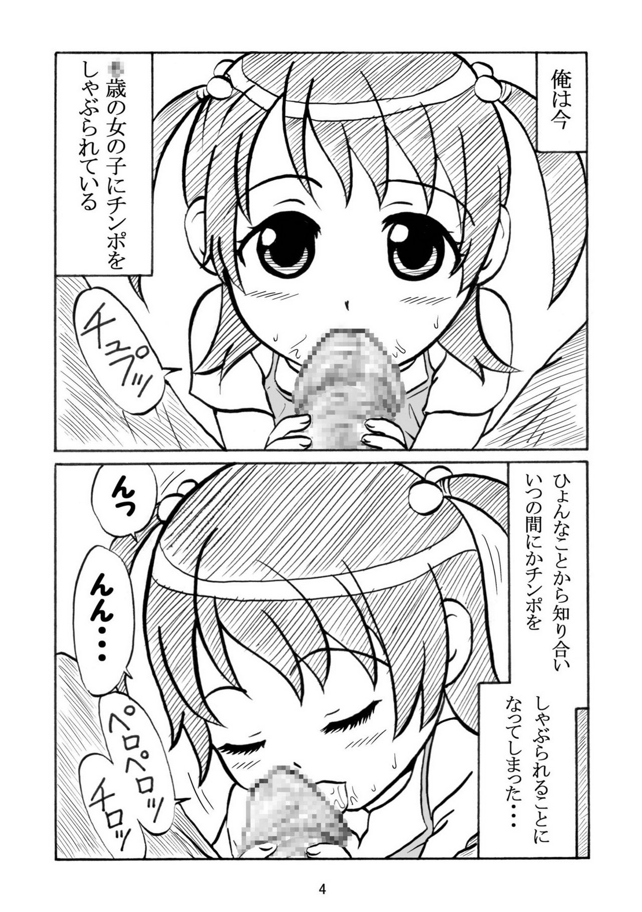 Itou Chika-san wo Choukyoushite, Amaha Rihoko-san no Hajimete no Anal Sex. &amp; Takeba Yukari-san no Omanko ni Ziodyne! page 4 full