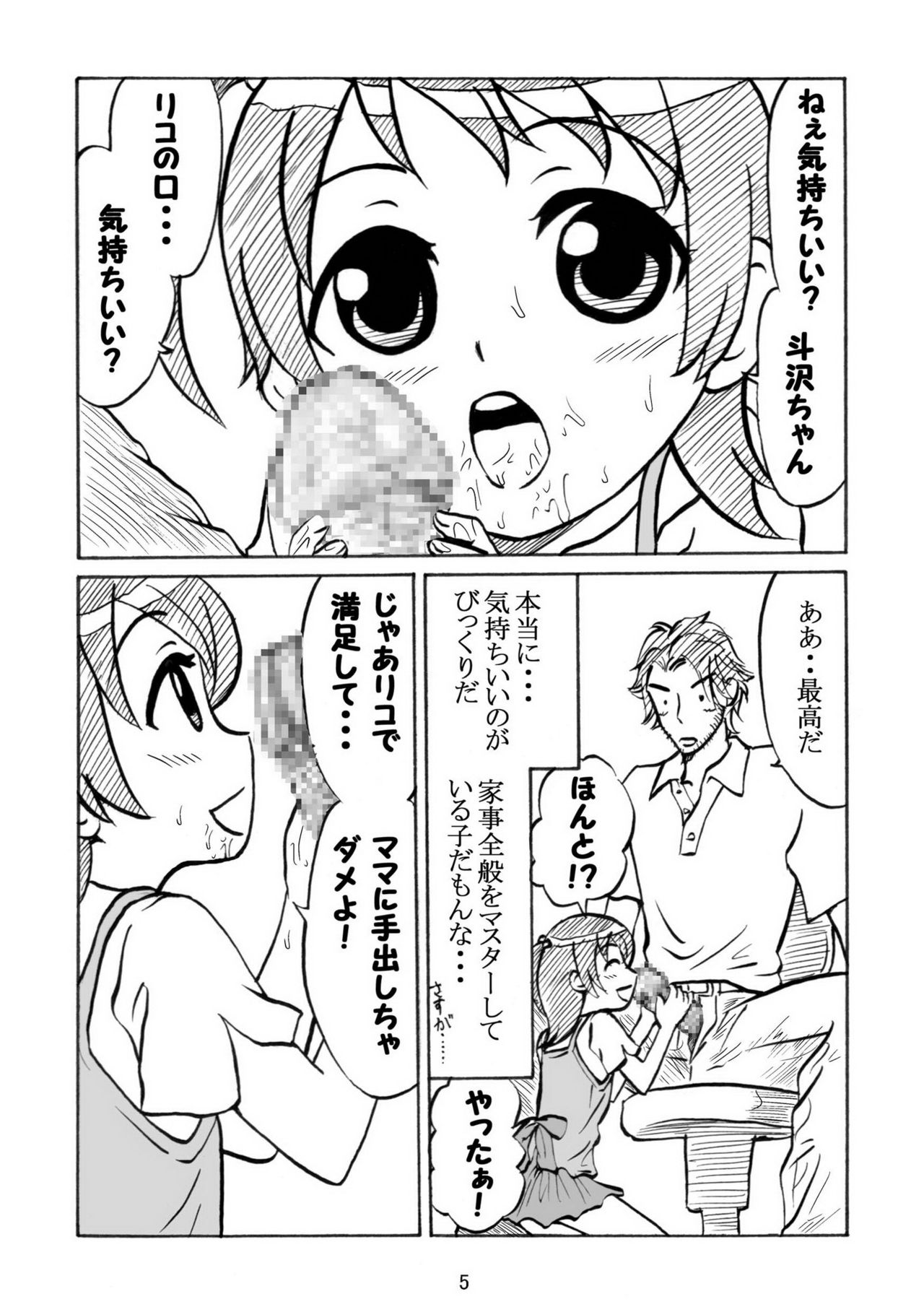 Itou Chika-san wo Choukyoushite, Amaha Rihoko-san no Hajimete no Anal Sex. &amp; Takeba Yukari-san no Omanko ni Ziodyne! page 5 full