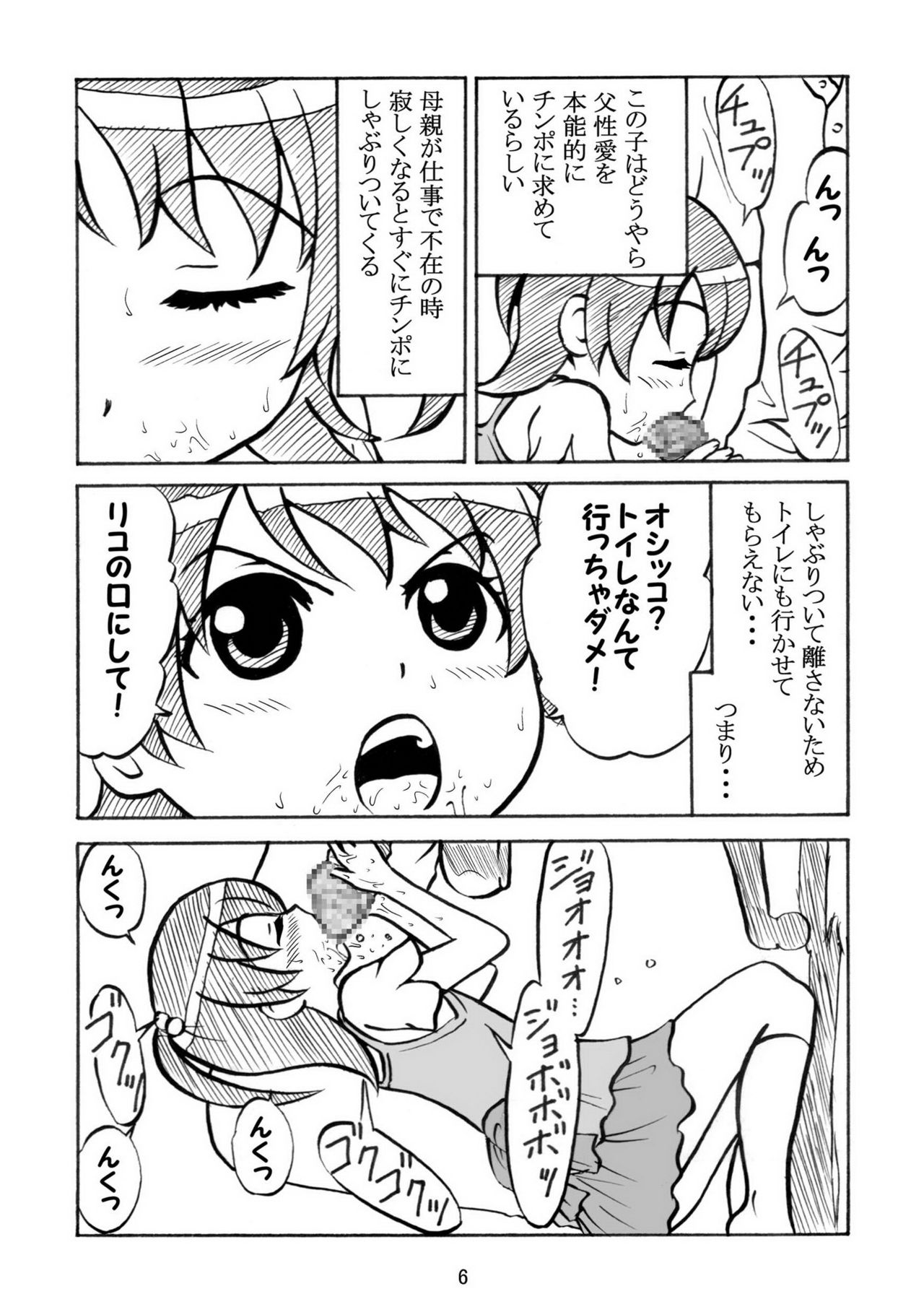 Itou Chika-san wo Choukyoushite, Amaha Rihoko-san no Hajimete no Anal Sex. &amp; Takeba Yukari-san no Omanko ni Ziodyne! page 6 full