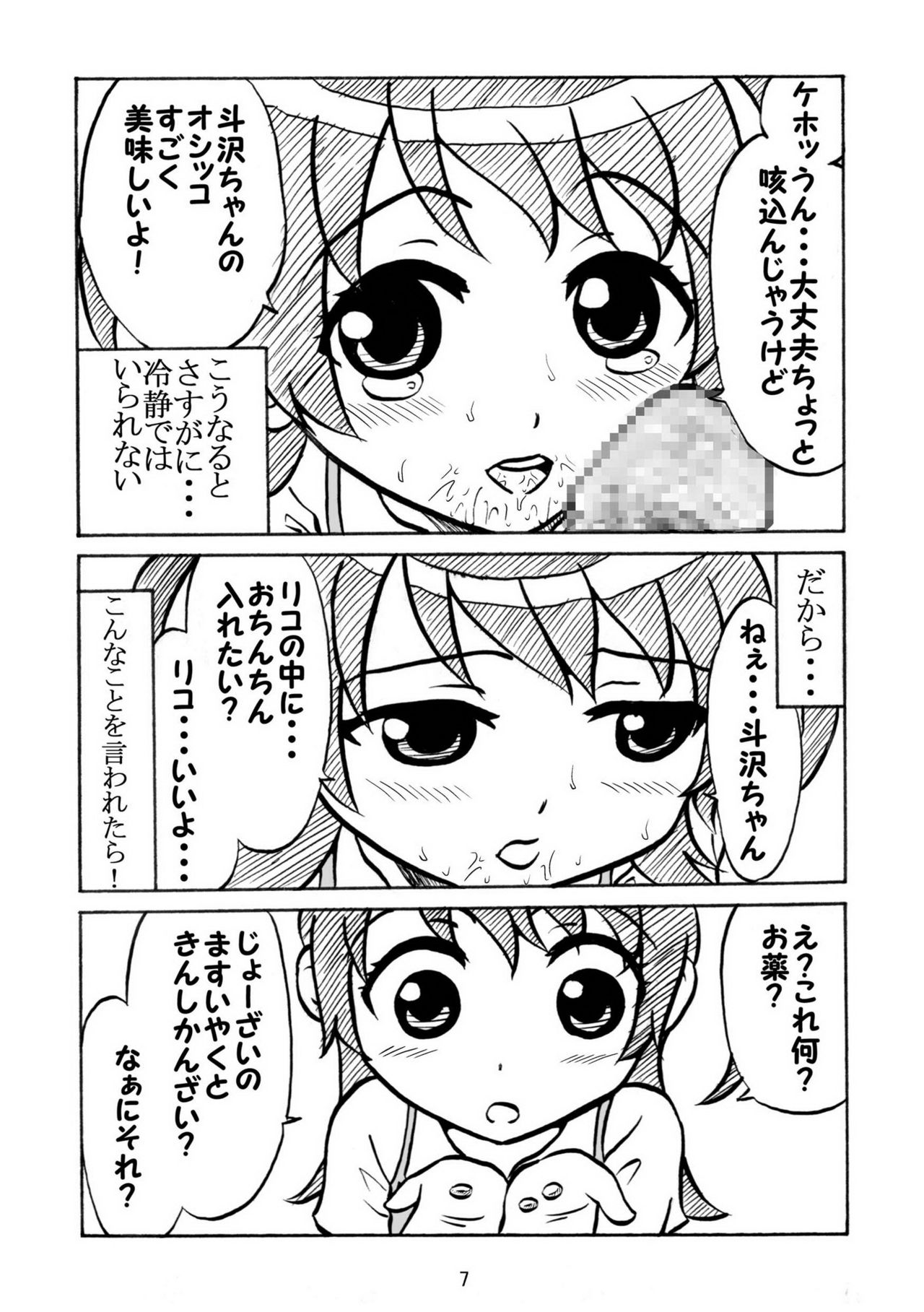 Itou Chika-san wo Choukyoushite, Amaha Rihoko-san no Hajimete no Anal Sex. &amp; Takeba Yukari-san no Omanko ni Ziodyne! page 7 full