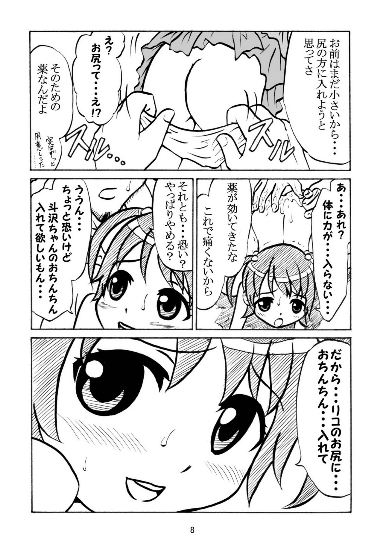 Itou Chika-san wo Choukyoushite, Amaha Rihoko-san no Hajimete no Anal Sex. &amp; Takeba Yukari-san no Omanko ni Ziodyne! page 8 full