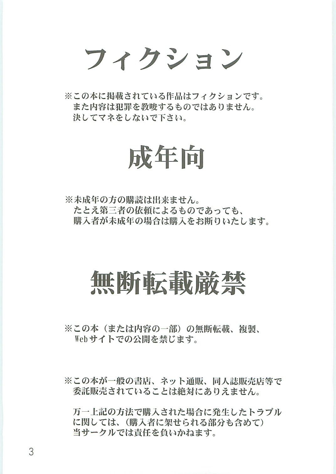 Ah! Megami-sama ga Soushuuhen 4 page 3 full
