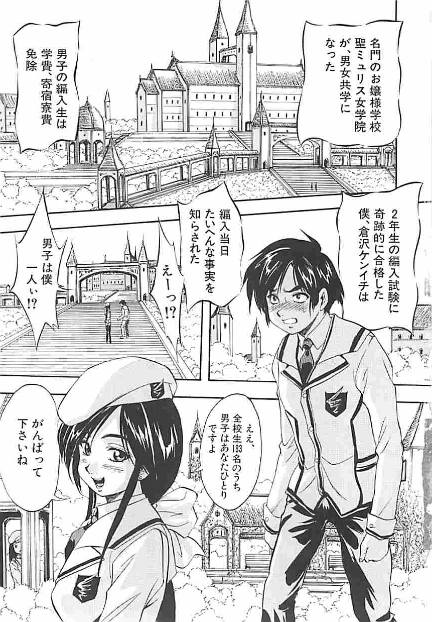 Sei Mullis Gakuin e Youkoso - Welcome to St. Mullis Academy page 10 full