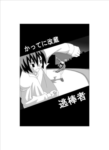 かってに改蔵まんが cover