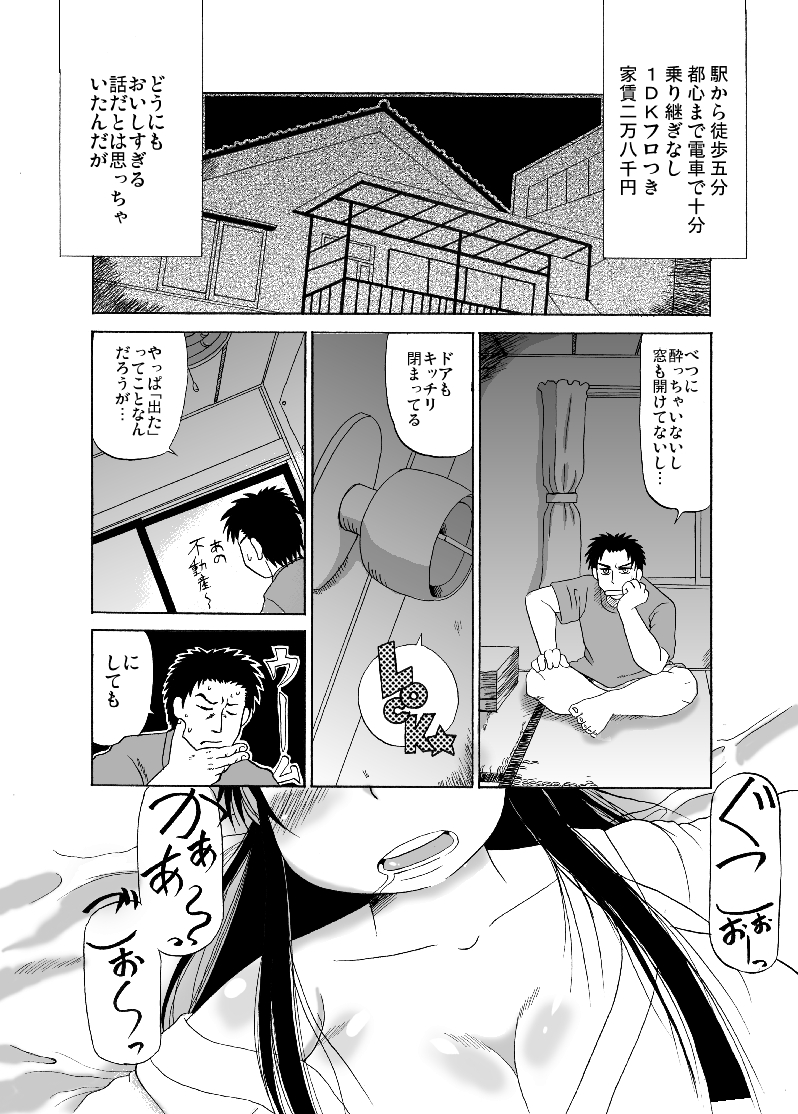 Ushisantsu no Niku Youkai page 1 full