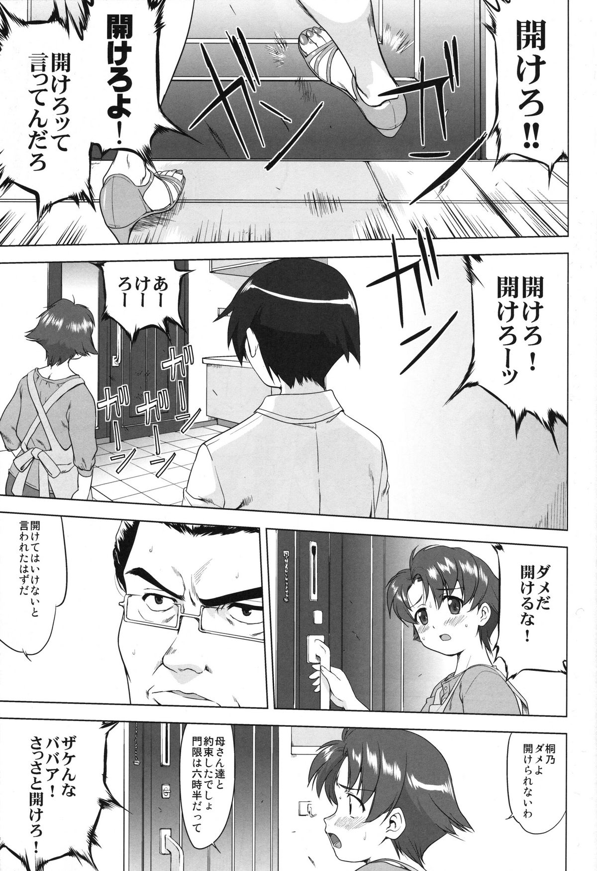 Ore to Imouto no 200-nichi Sensou page 5 full