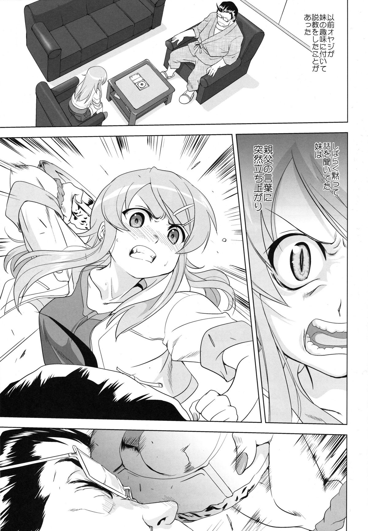 Ore to Imouto no 200-nichi Sensou page 7 full