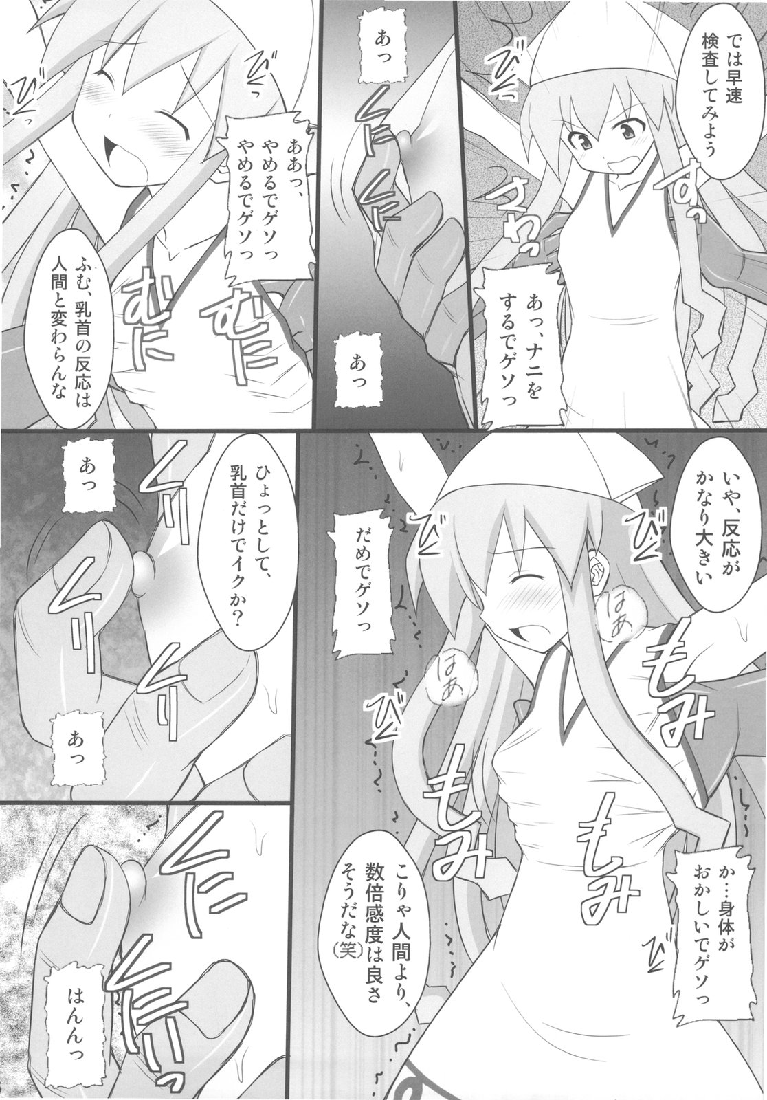 Seishin Houkai suru made Kusuguri makutte Ryoujoku shitemiru Test 4 Ika Musume Yaranaika page 4 full