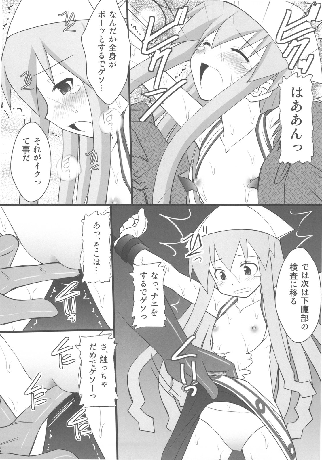 Seishin Houkai suru made Kusuguri makutte Ryoujoku shitemiru Test 4 Ika Musume Yaranaika page 6 full