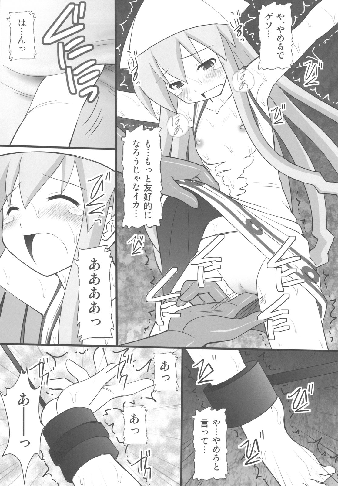 Seishin Houkai suru made Kusuguri makutte Ryoujoku shitemiru Test 4 Ika Musume Yaranaika page 7 full