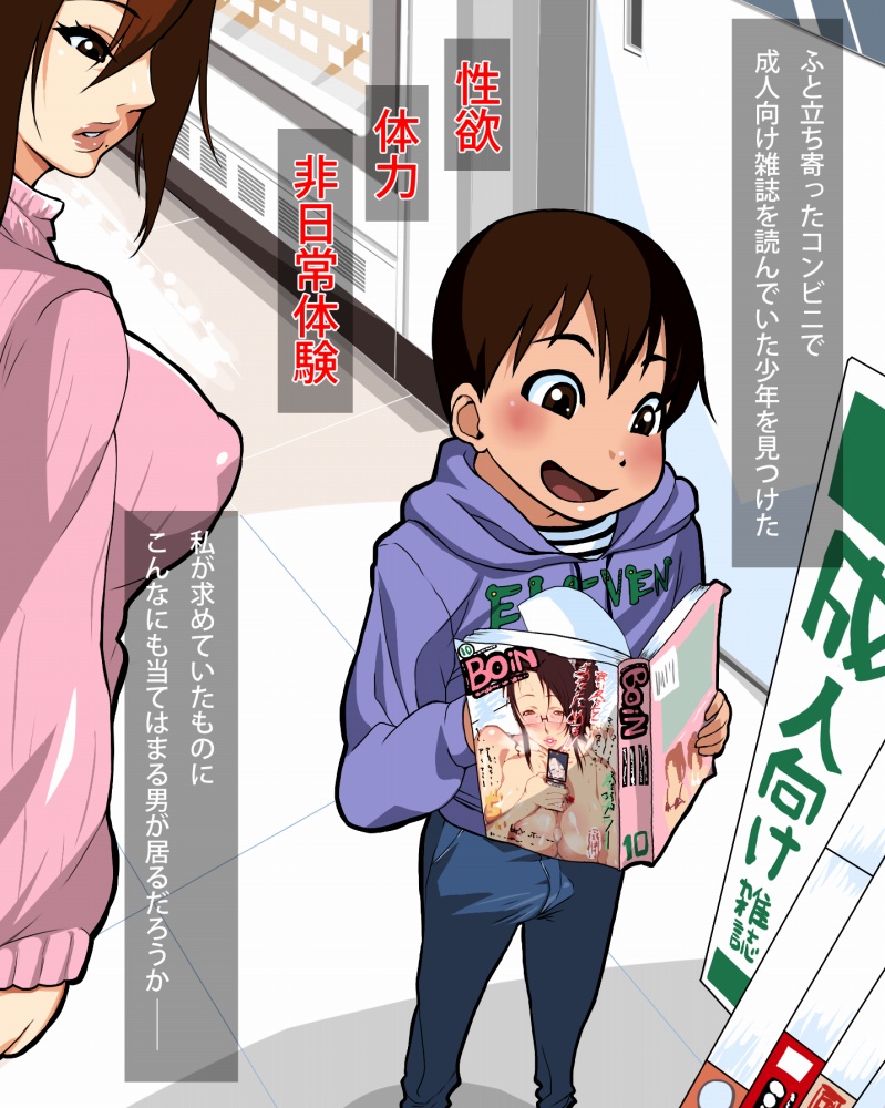 Tsuma Ha In Suru page 6 full