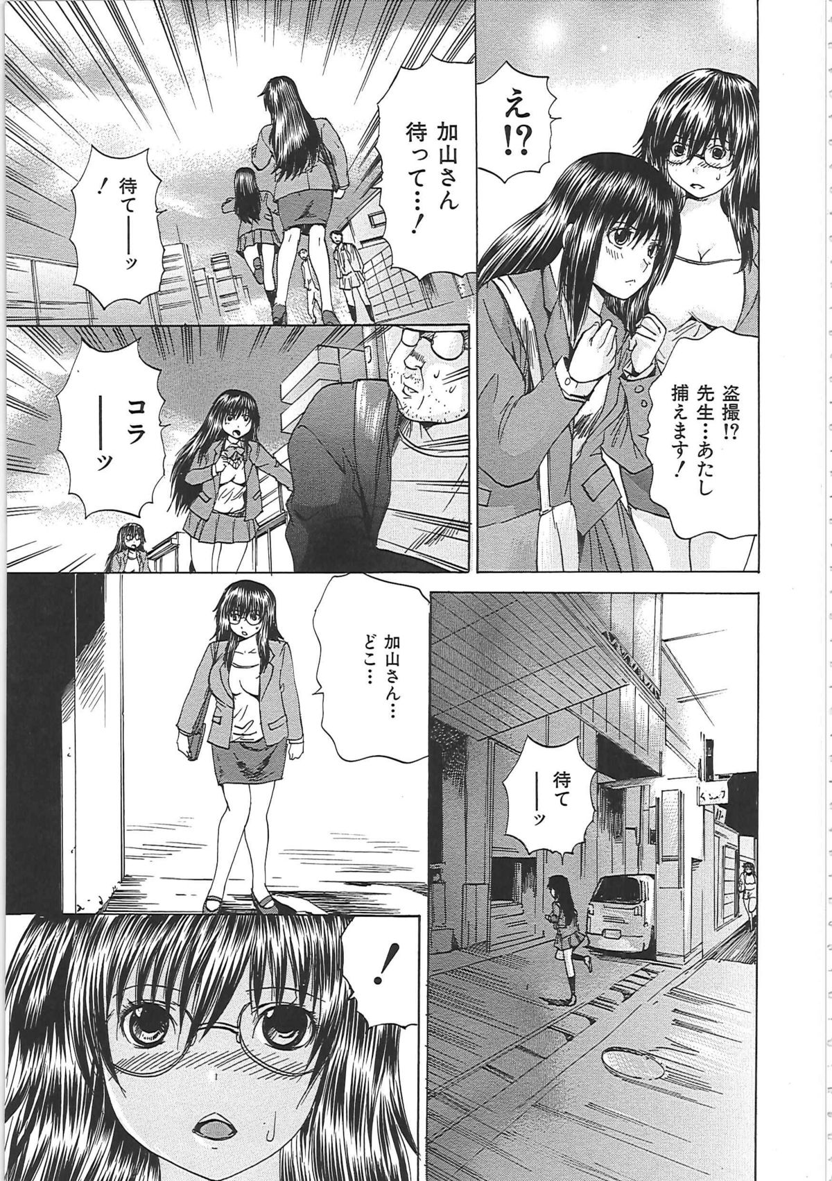 Bakkinkei page 8 full