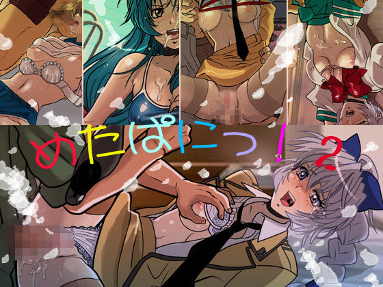 Metapani! 2 page 1 full