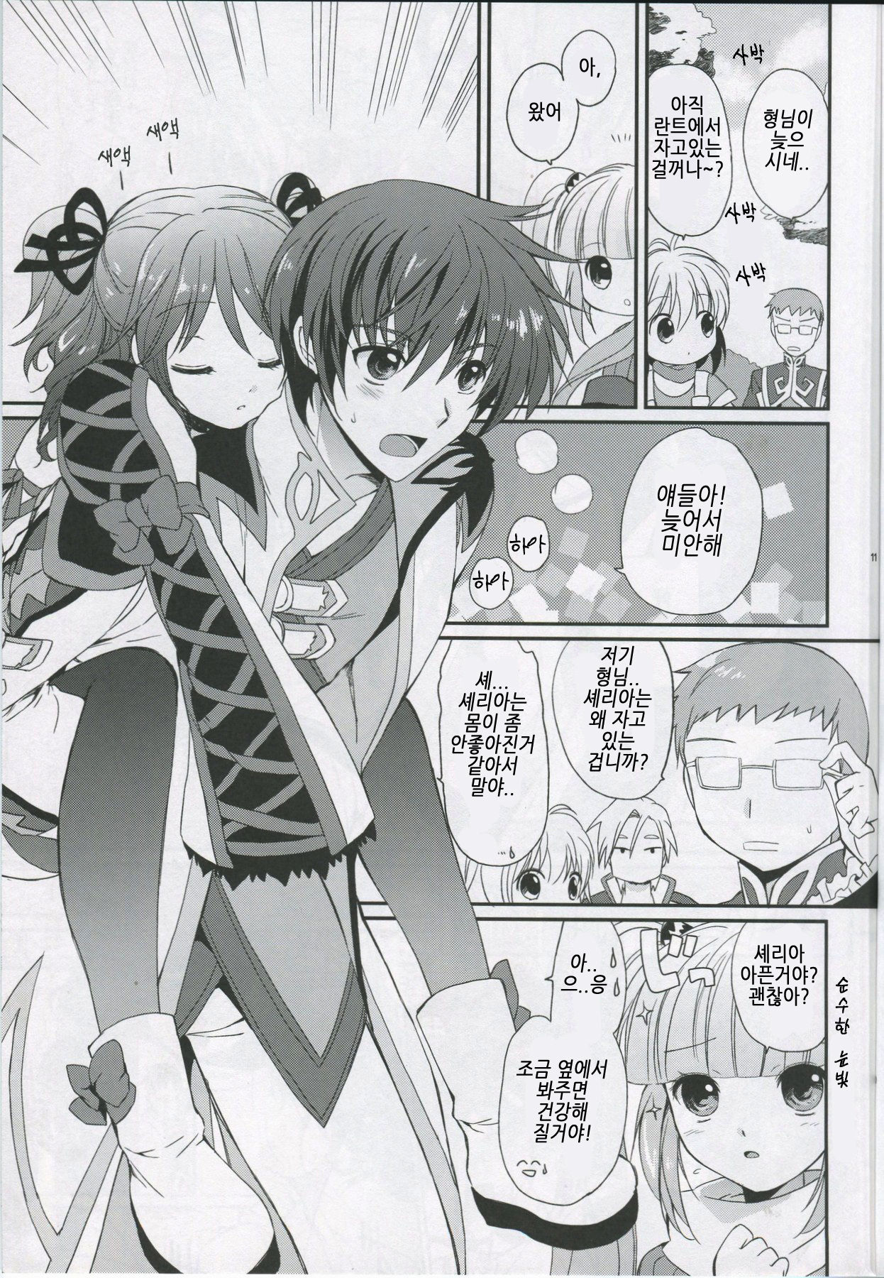 Cheria-chan no Tottemo Hazukashii hon Junpaku no Reijo hen page 10 full