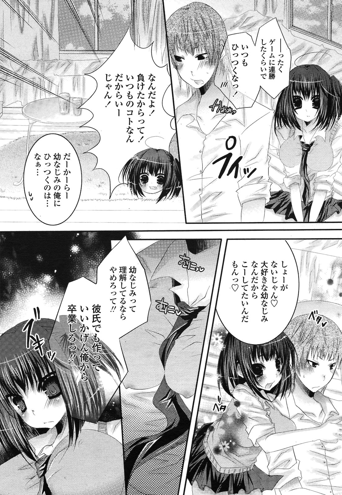 Bokukko na Osananajimi page 2 full