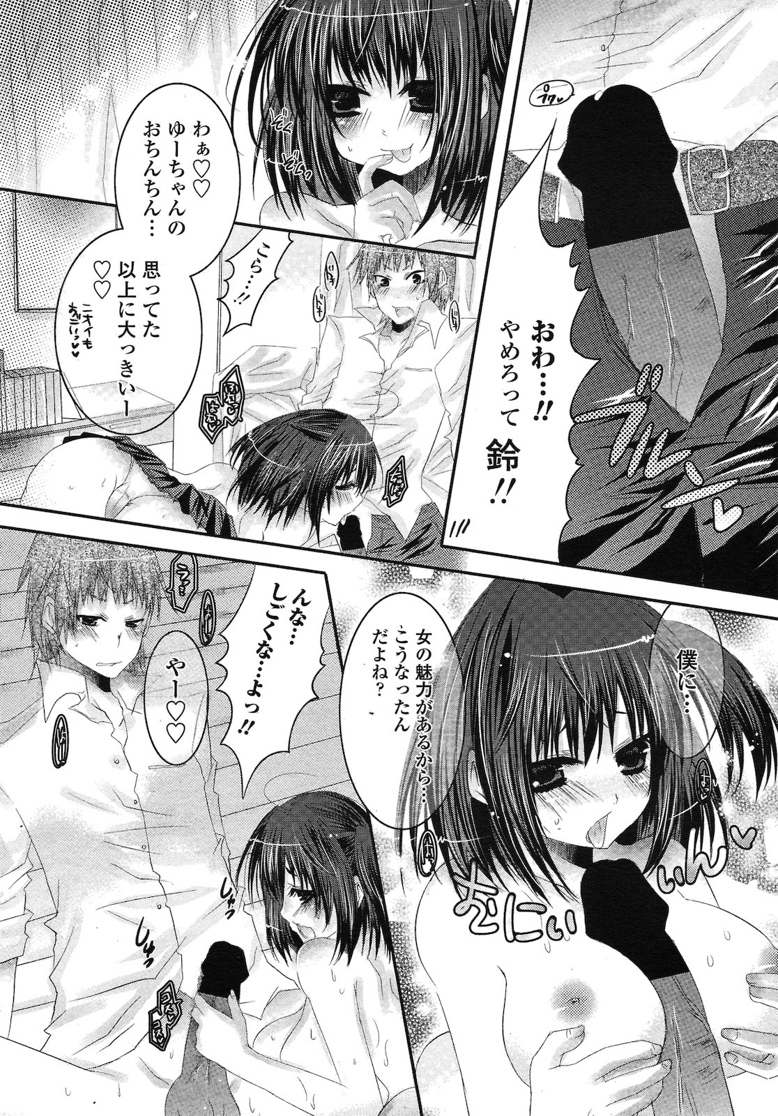 Bokukko na Osananajimi page 4 full