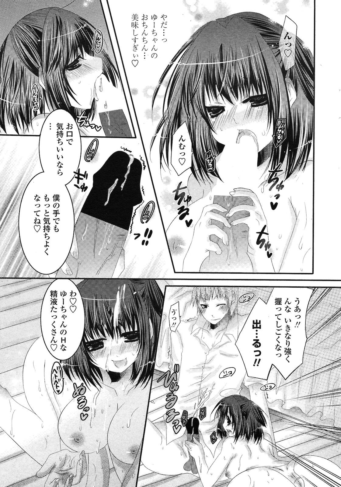 Bokukko na Osananajimi page 5 full
