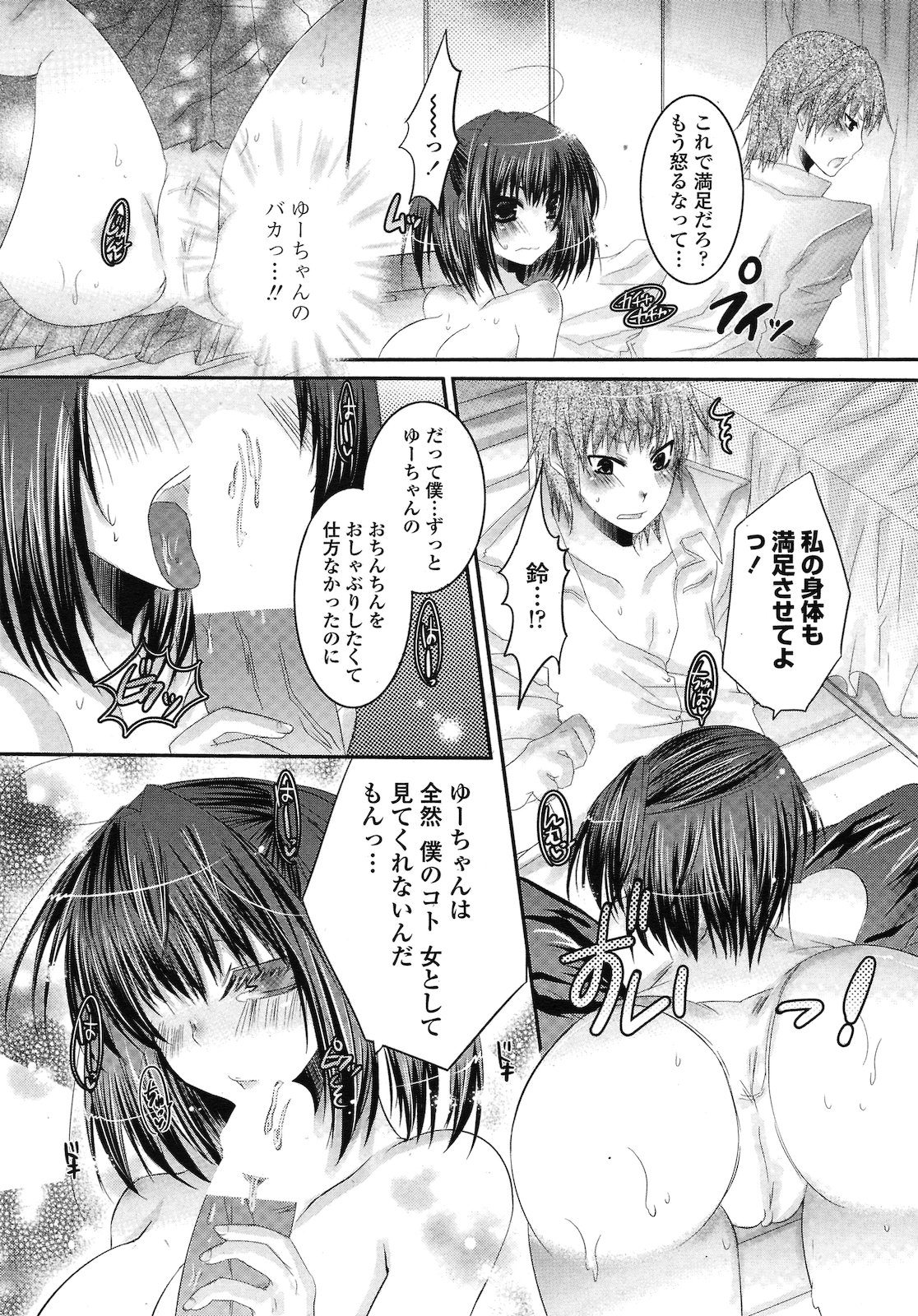 Bokukko na Osananajimi page 6 full