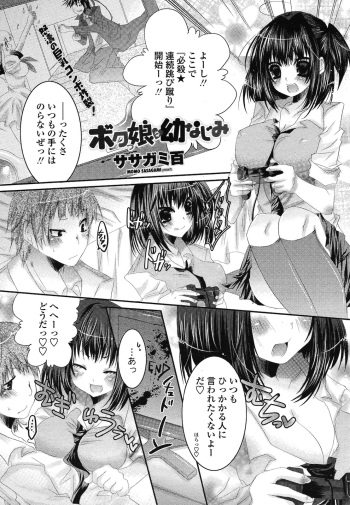 Bokukko na Osananajimi cover