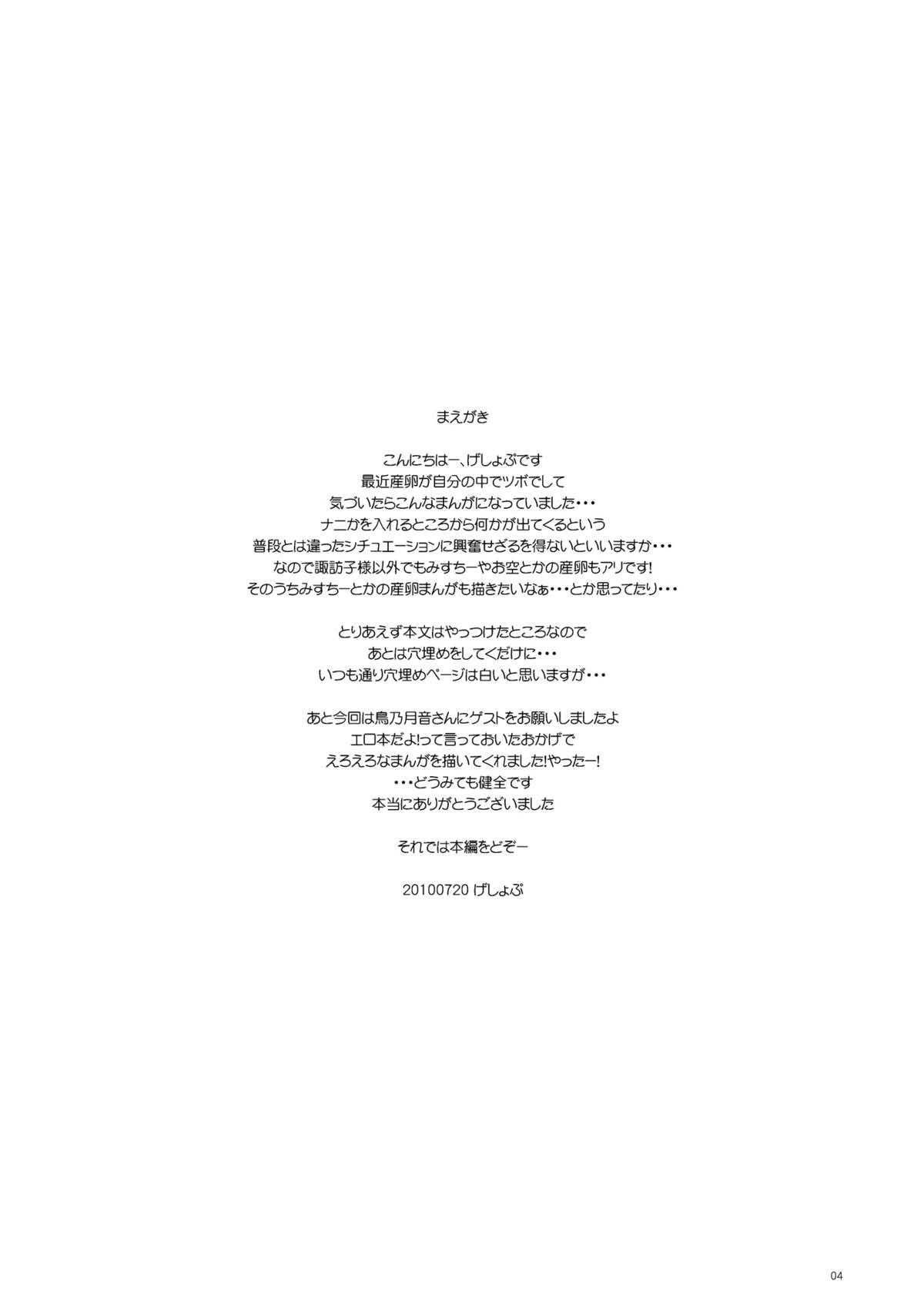 EstruSuwako page 3 full