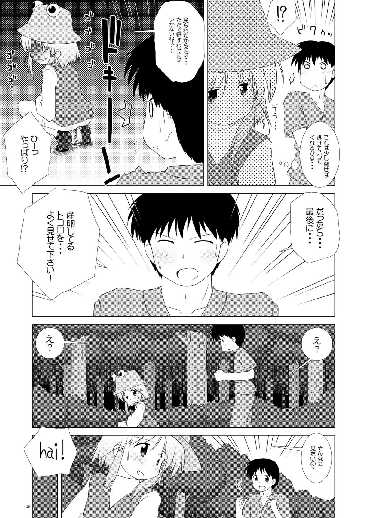 EstruSuwako page 8 full