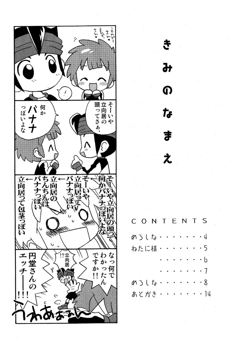 Kimi no Namae page 3 full