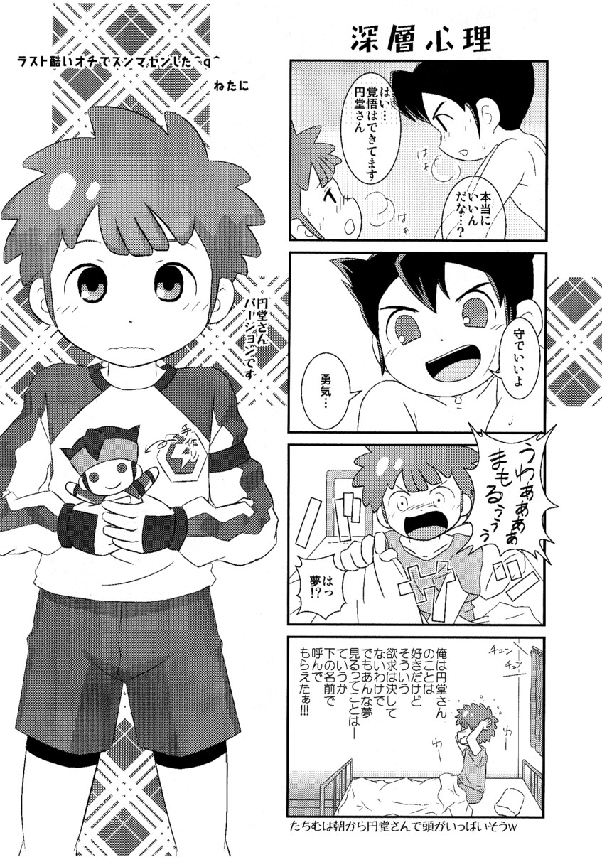 Kimi no Namae page 6 full