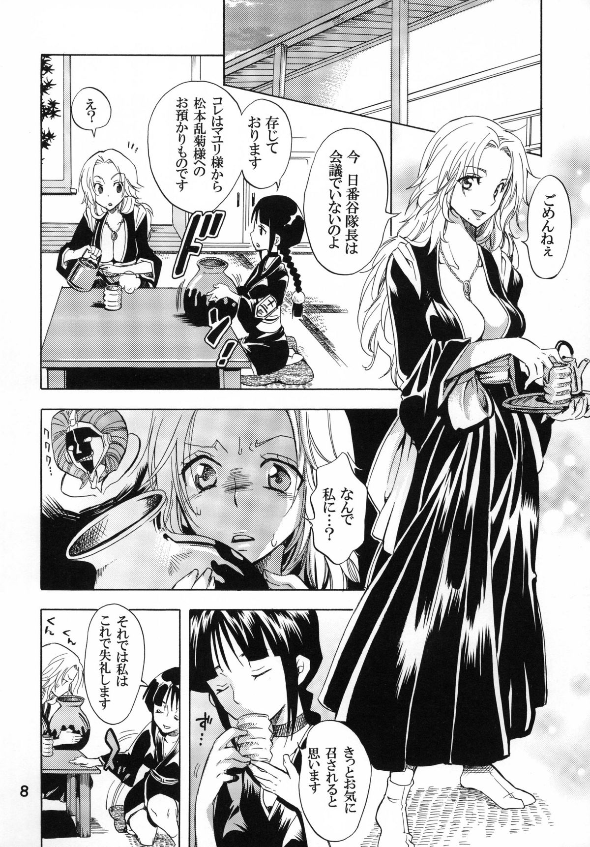 Nurunuru Panic! page 7 full