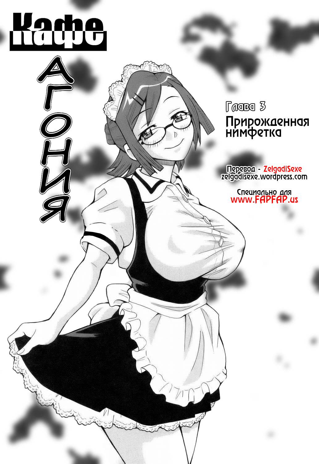 Monzetsu!! Explosion Ch.3 page 1 full