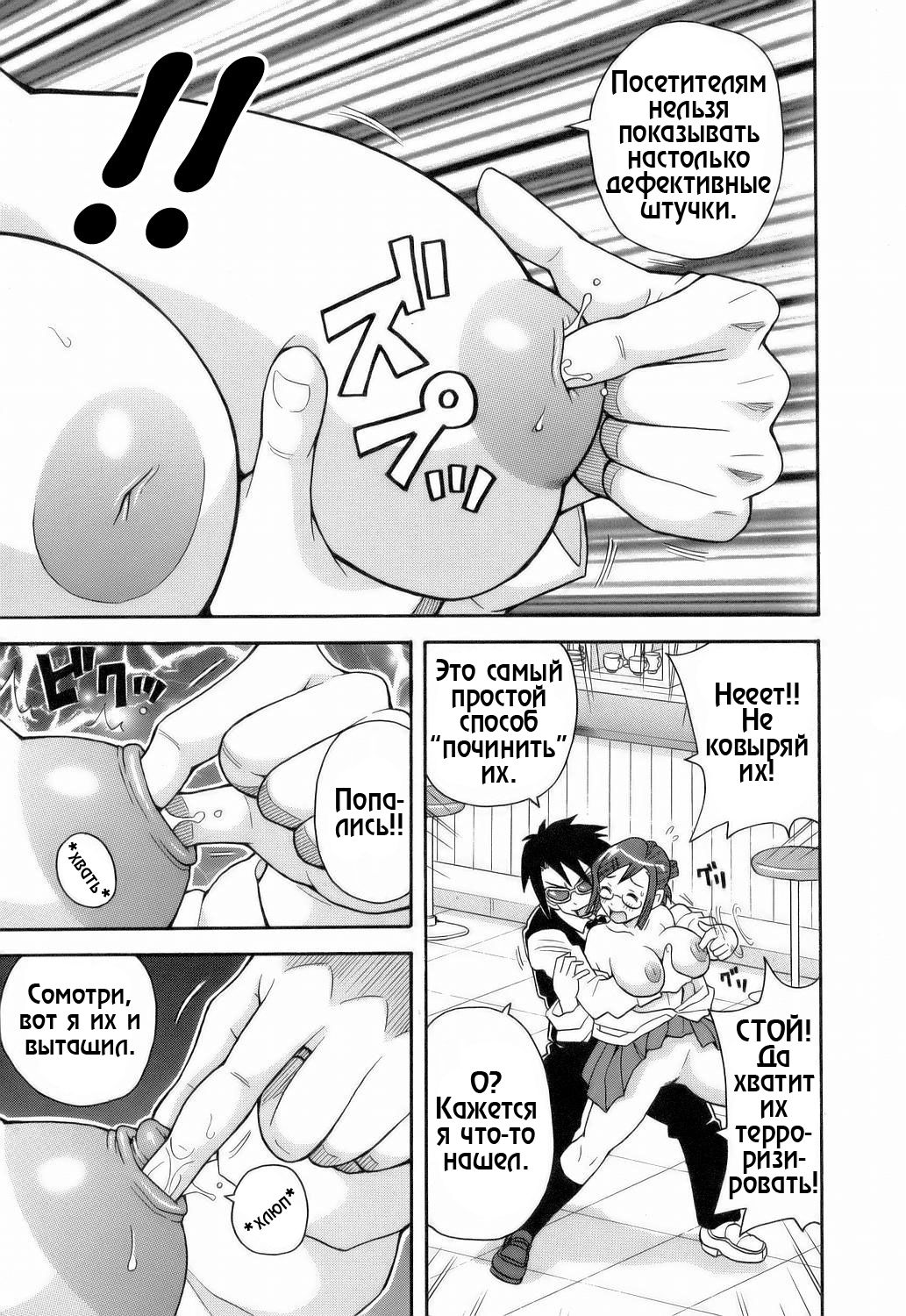 Monzetsu!! Explosion Ch.3 page 7 full