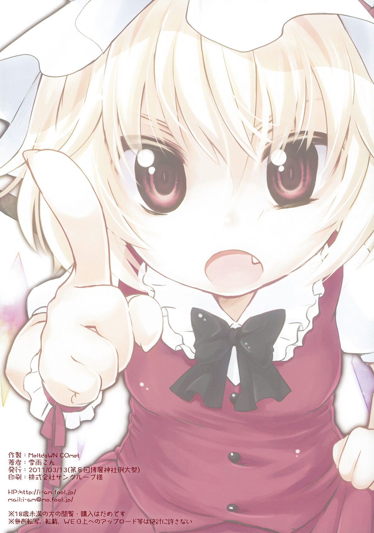 Flan-chan ni Oshioki sareru Hon page 8 full